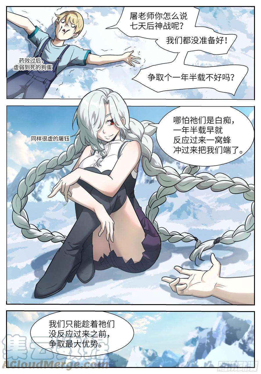 神俑降临580 七日后神战
