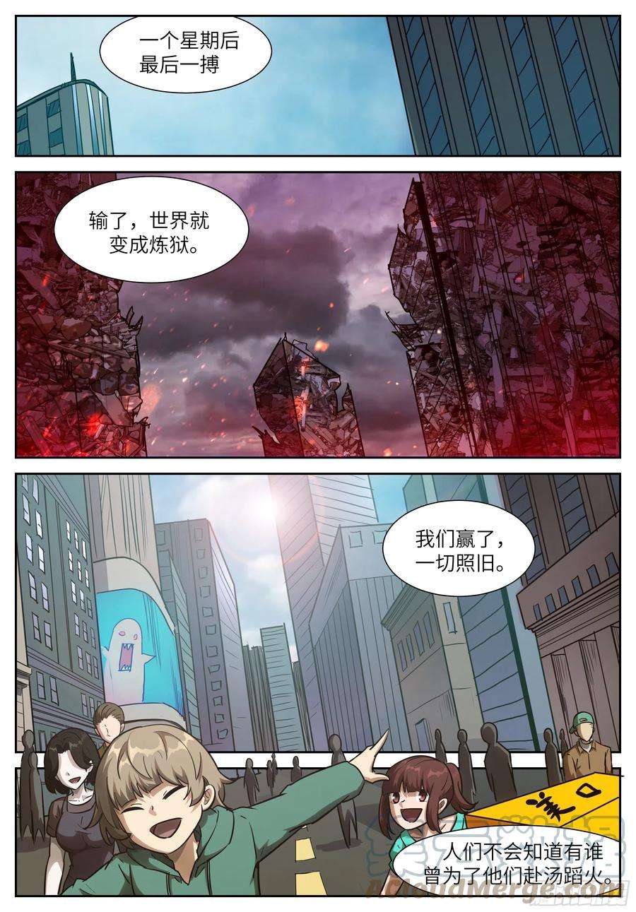 神俑降临580 七日后神战