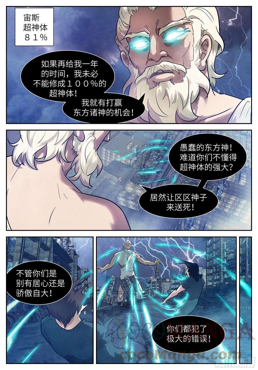 神俑降临581 我们的神