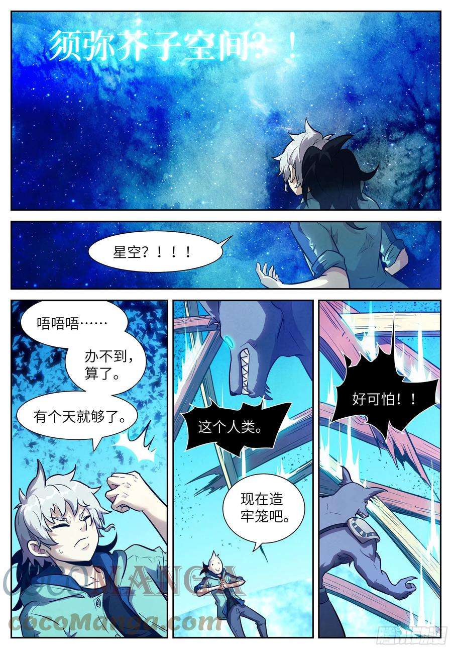 神俑降临581 我们的神