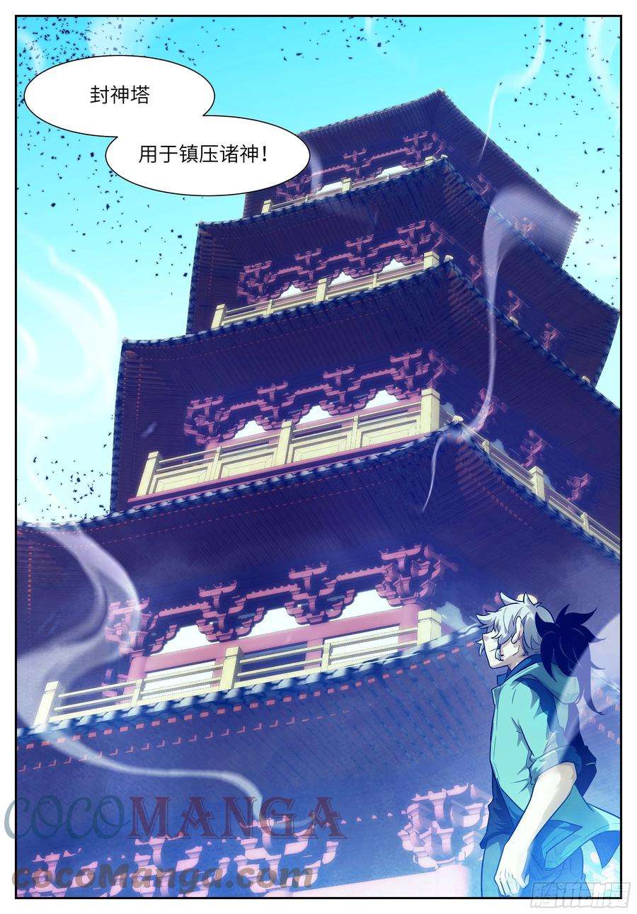 神俑降临581 我们的神