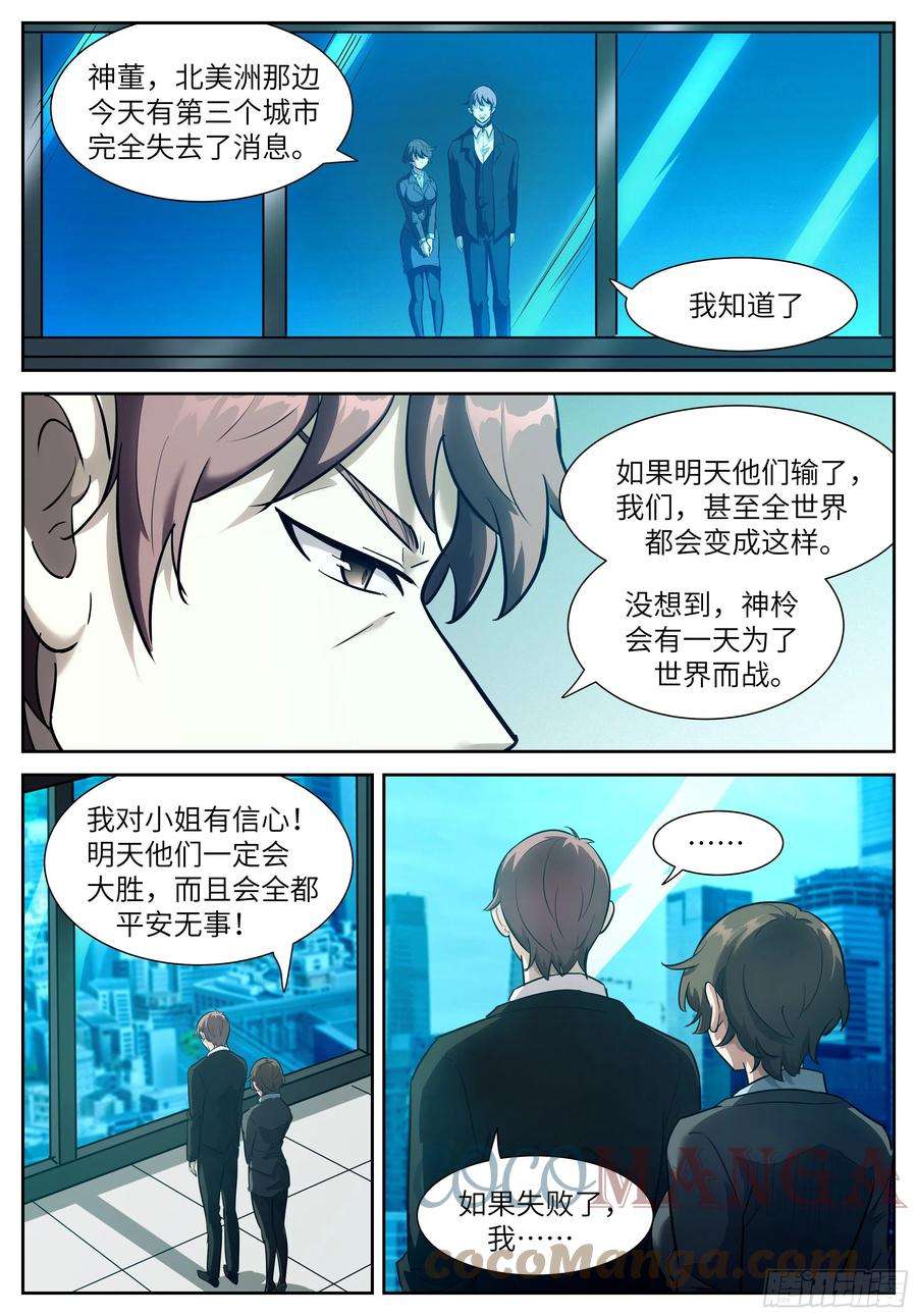 神俑降临581 我们的神