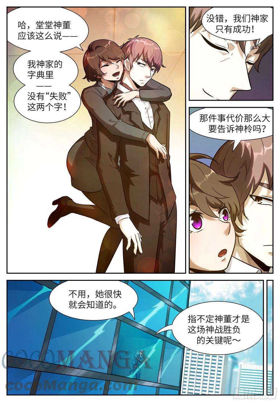 神俑降临581 我们的神