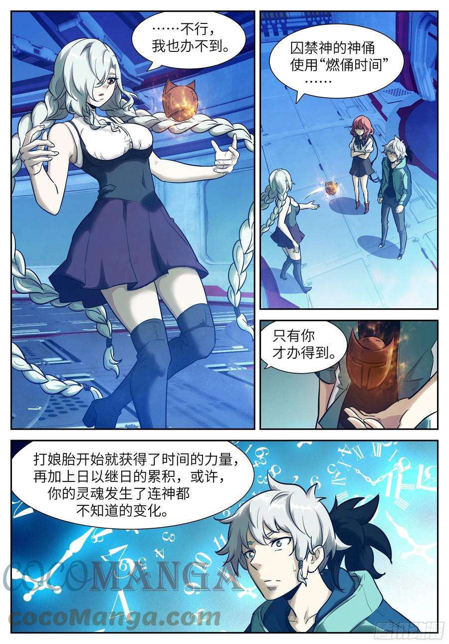 神俑降临581 我们的神