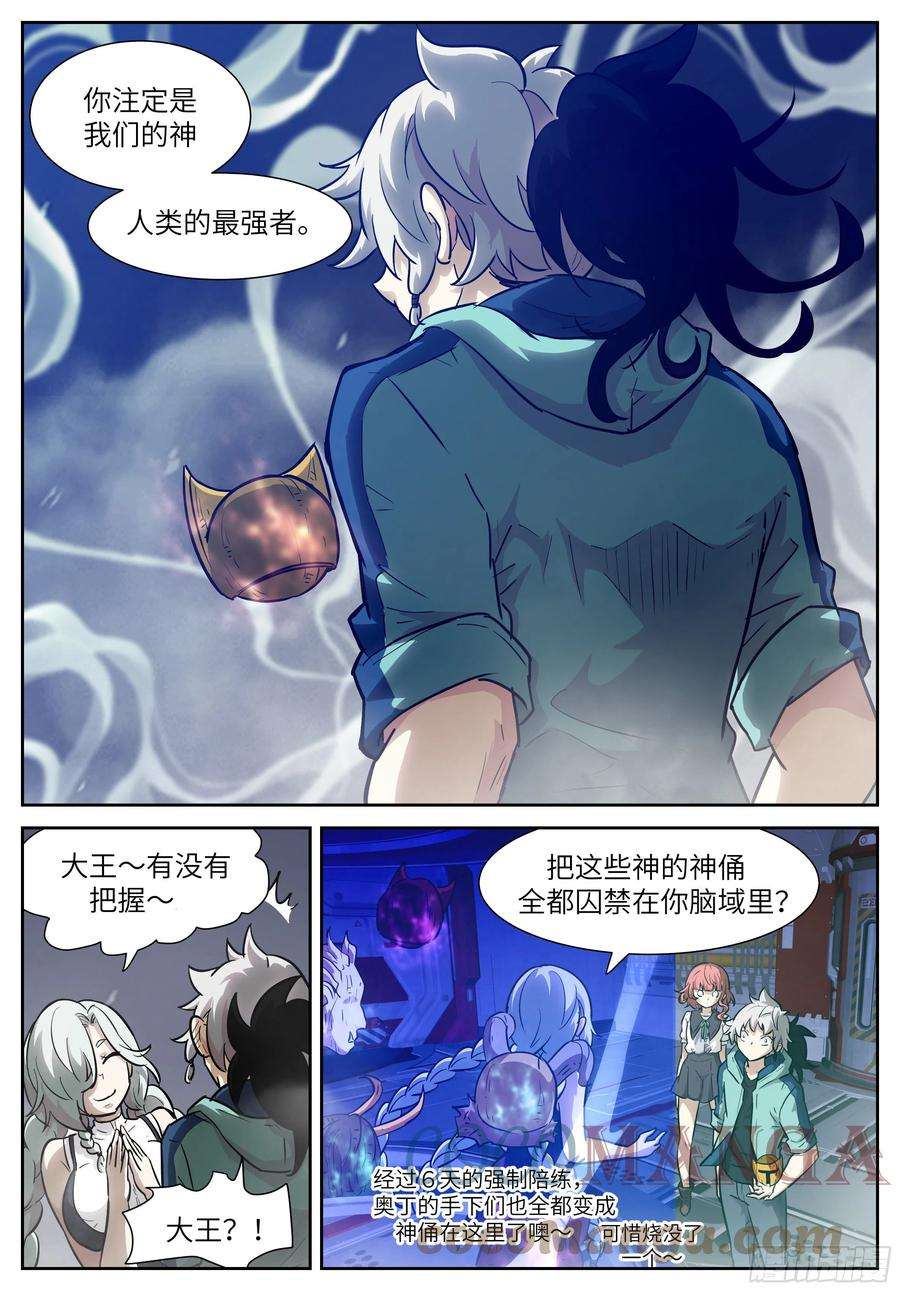 神俑降临581 我们的神