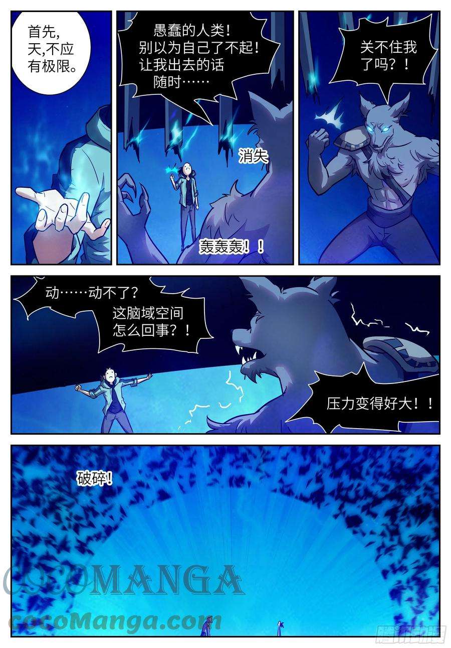 神俑降临581 我们的神
