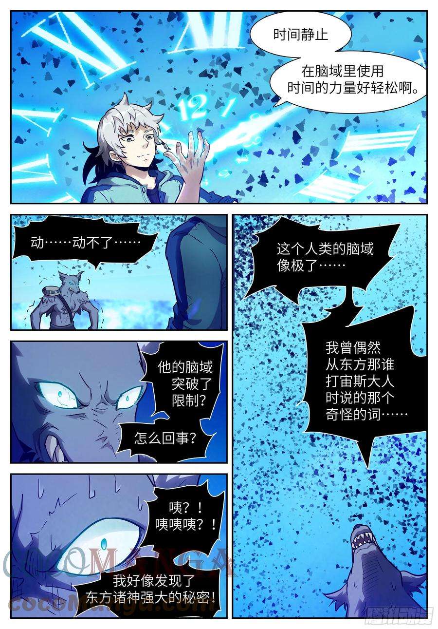 神俑降临581 我们的神