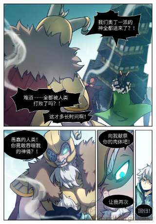 神俑降临582 不做会后悔的事