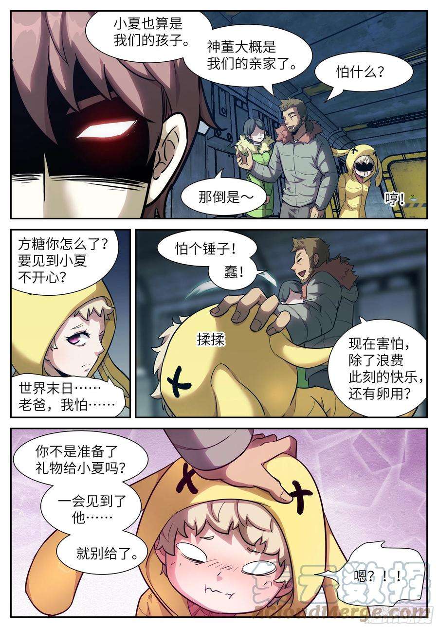 神俑降临583 不给你的礼物