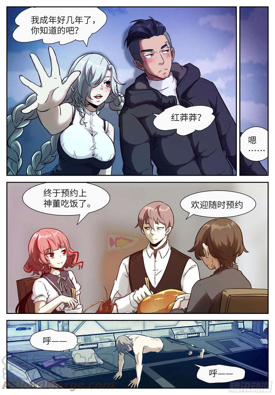 神俑降临583 不给你的礼物