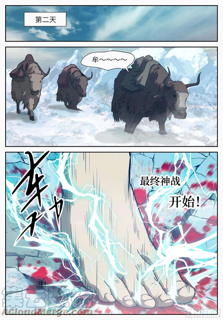 神俑降临583 不给你的礼物
