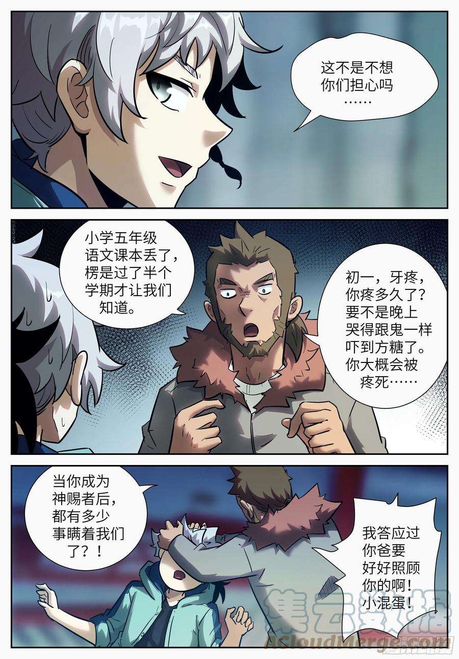 神俑降临583 不给你的礼物