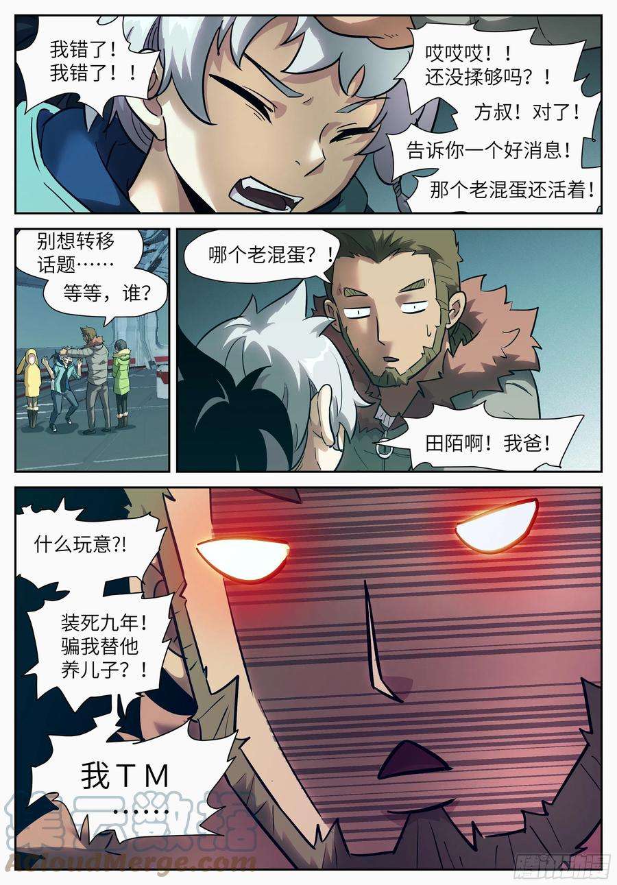 神俑降临583 不给你的礼物