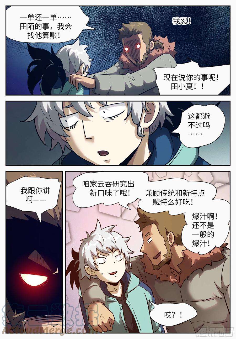 神俑降临583 不给你的礼物