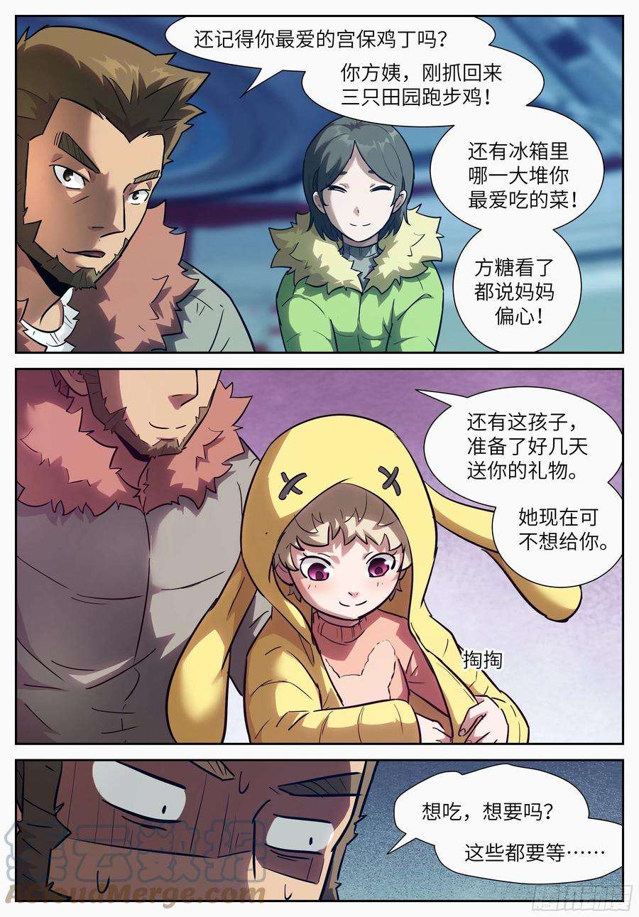 神俑降临583 不给你的礼物
