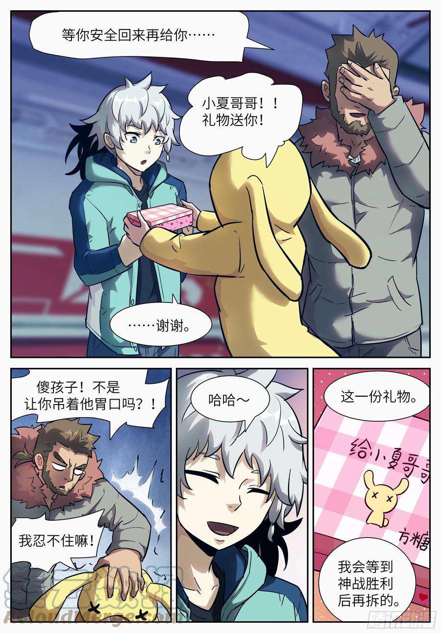 神俑降临583 不给你的礼物