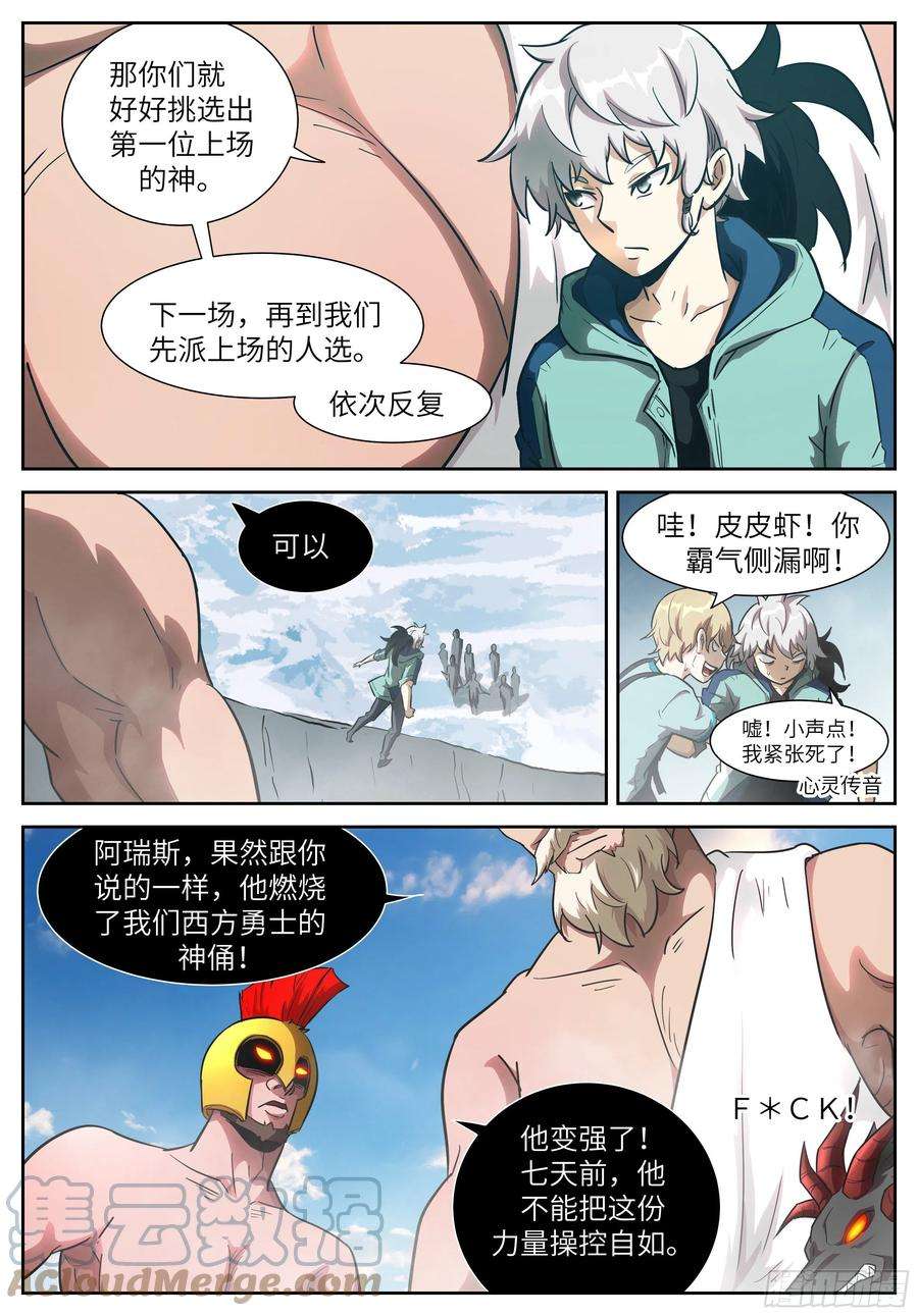 神俑降临584 他能毁掉神俑游戏