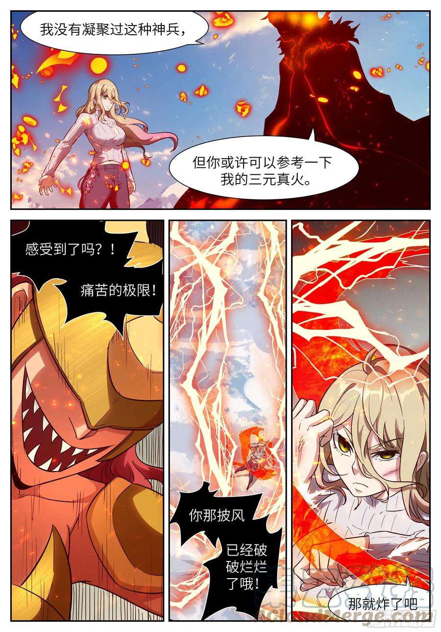 神俑降临585 痛苦鞭挞