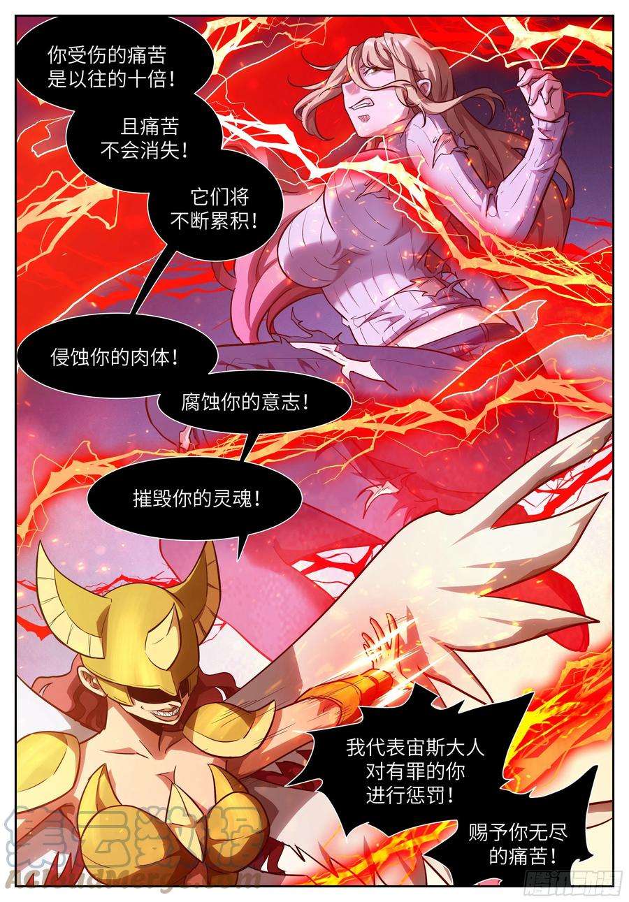 神俑降临585 痛苦鞭挞