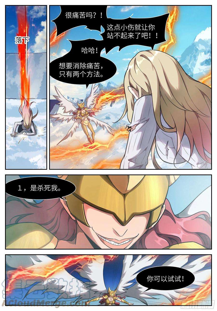 神俑降临585 痛苦鞭挞