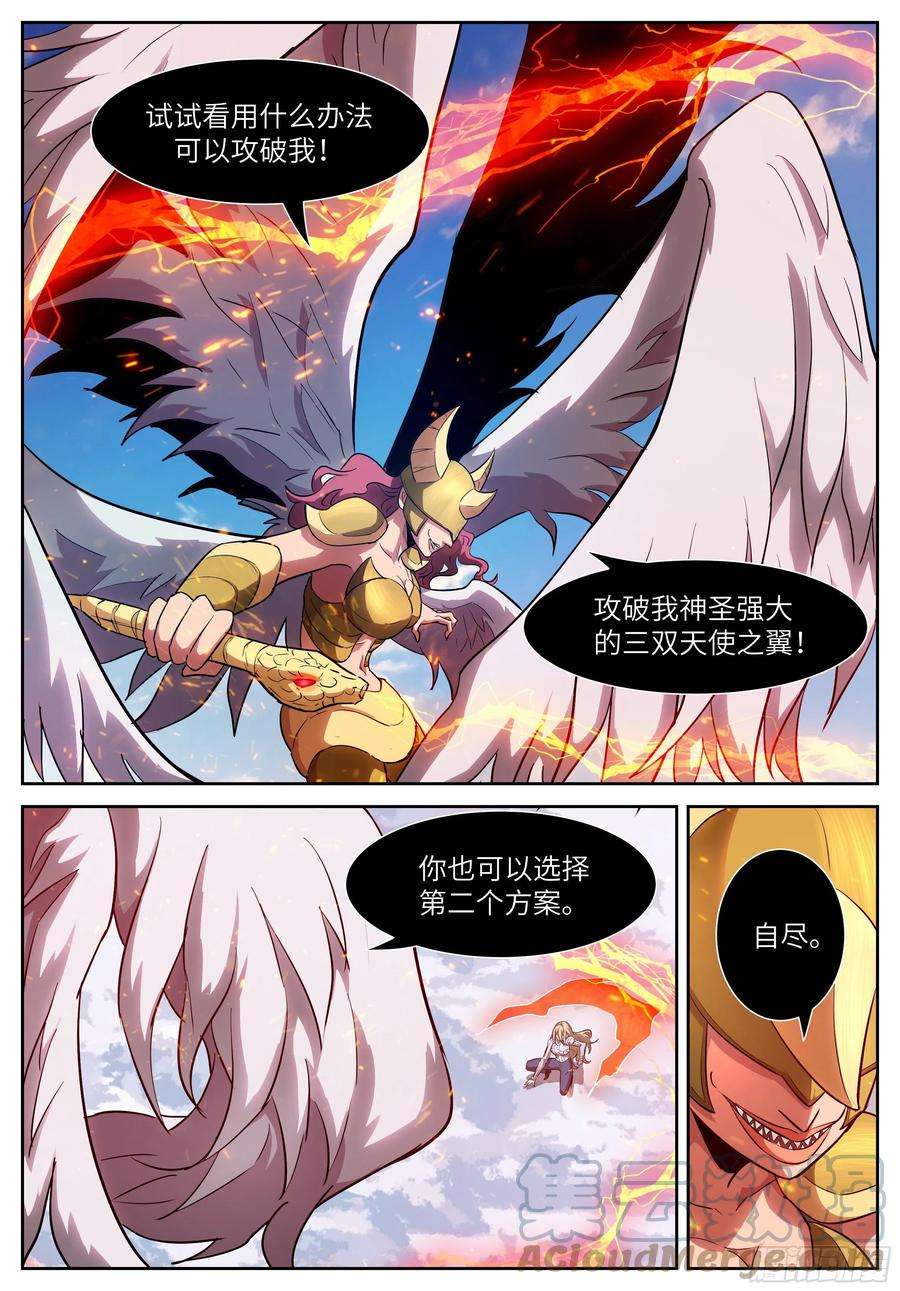 神俑降临585 痛苦鞭挞