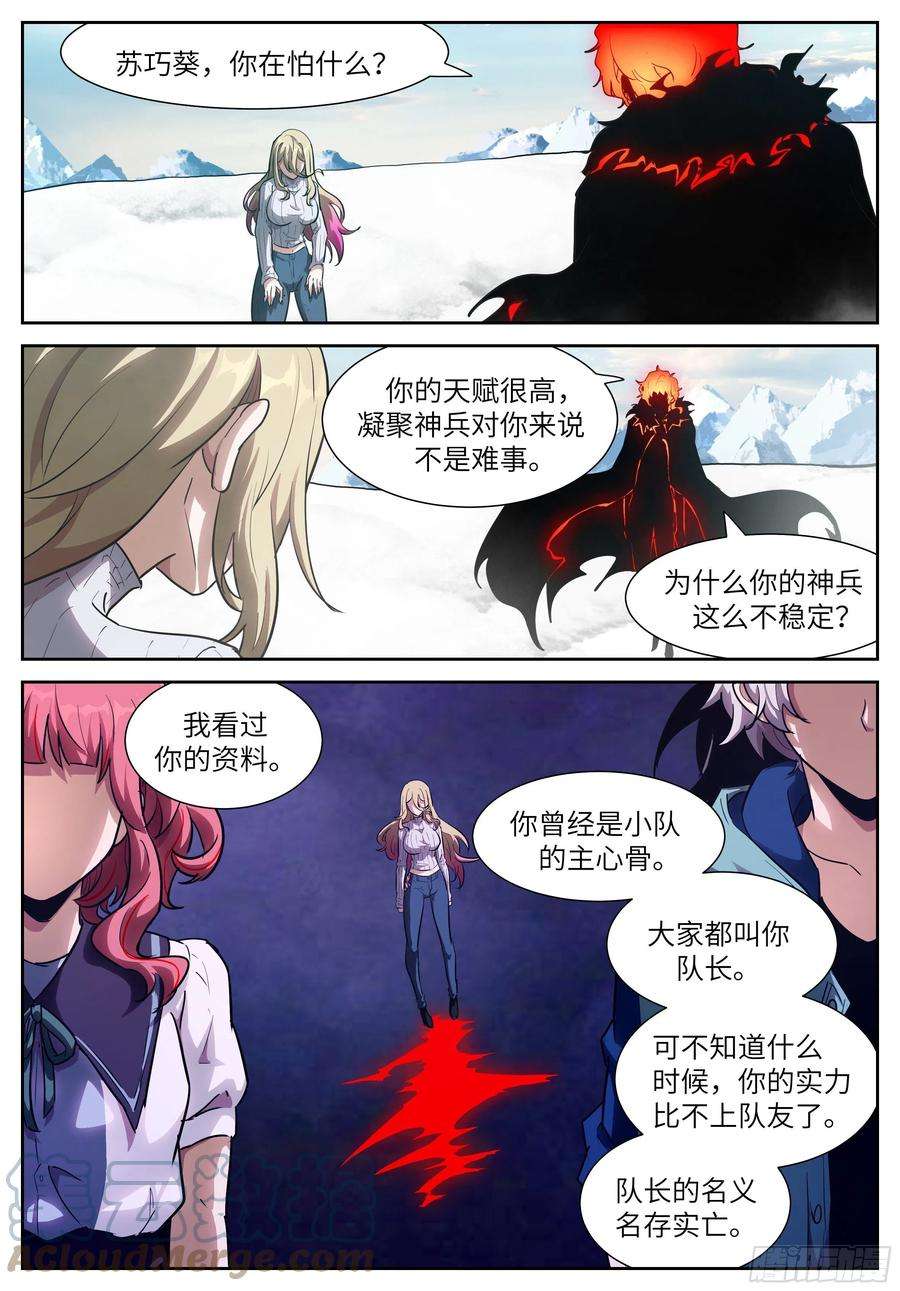 神俑降临585 痛苦鞭挞