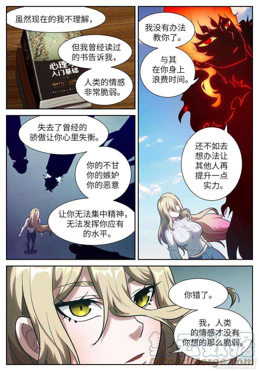 神俑降临585 痛苦鞭挞