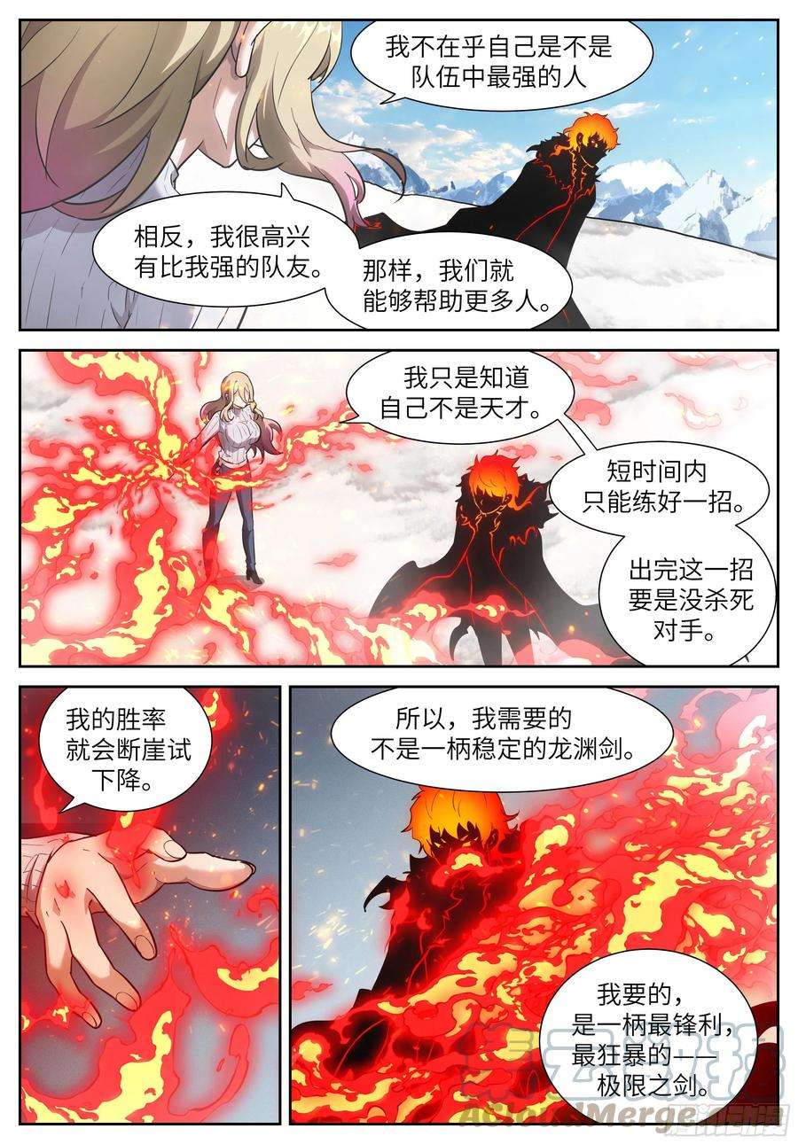 神俑降临585 痛苦鞭挞