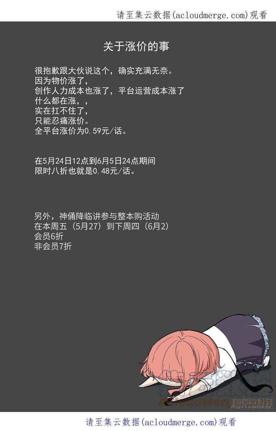 神俑降临关于涨价的事