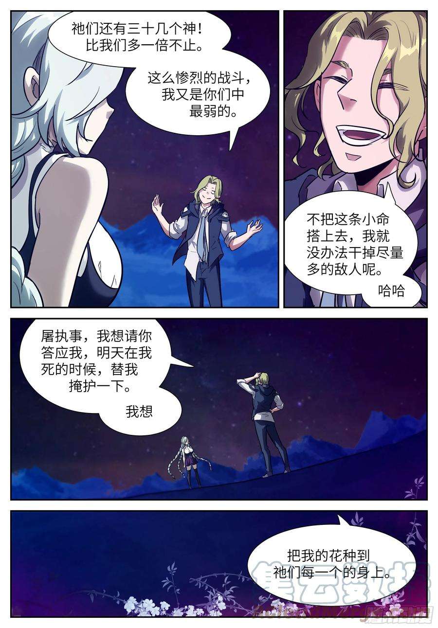 神俑降临588 雪中花