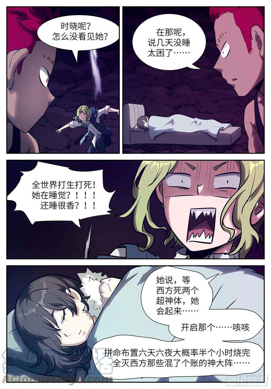 神俑降临588 雪中花