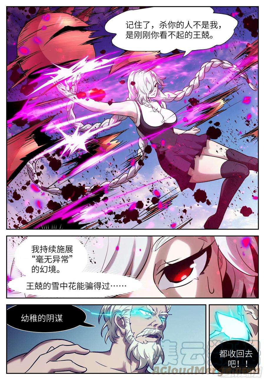 神俑降临588 雪中花