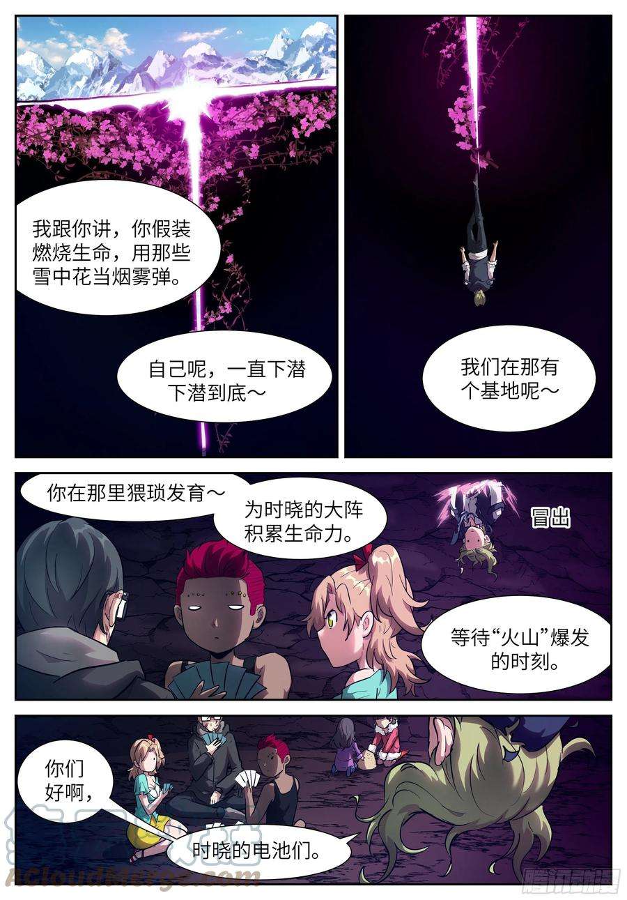 神俑降临588 雪中花