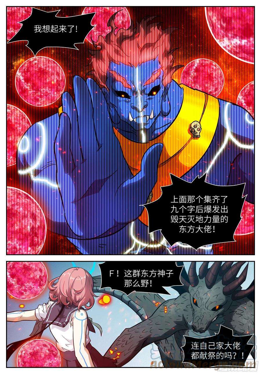 神俑降临590 不是为了汝等