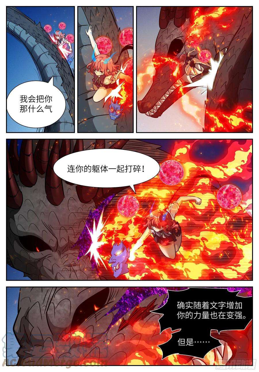 神俑降临590 不是为了汝等