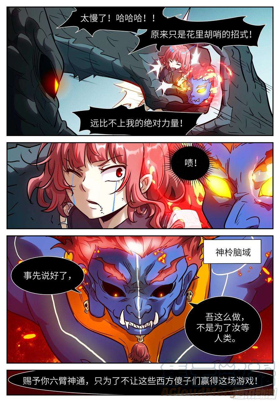 神俑降临590 不是为了汝等