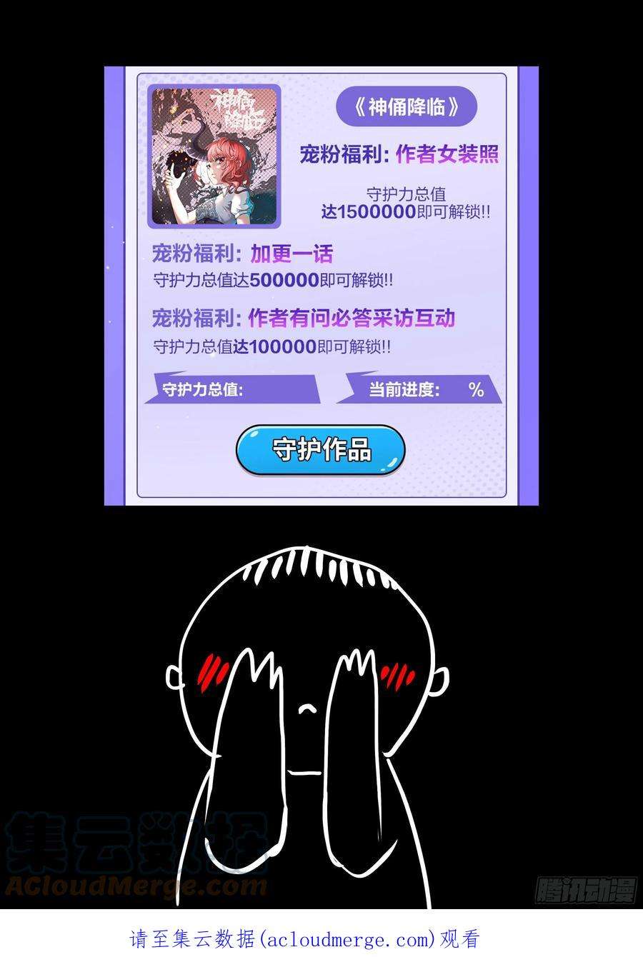 神俑降临590 不是为了汝等