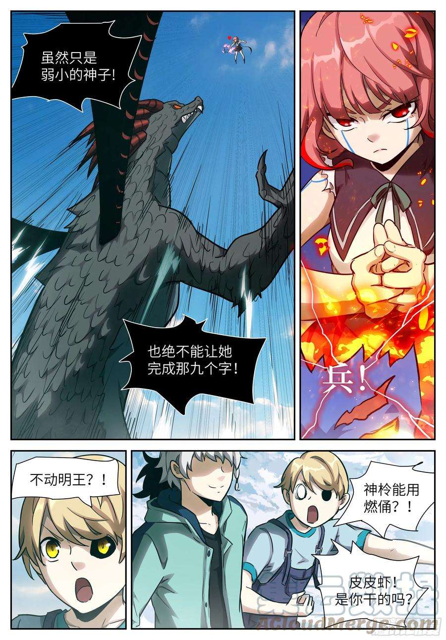 神俑降临590 不是为了汝等