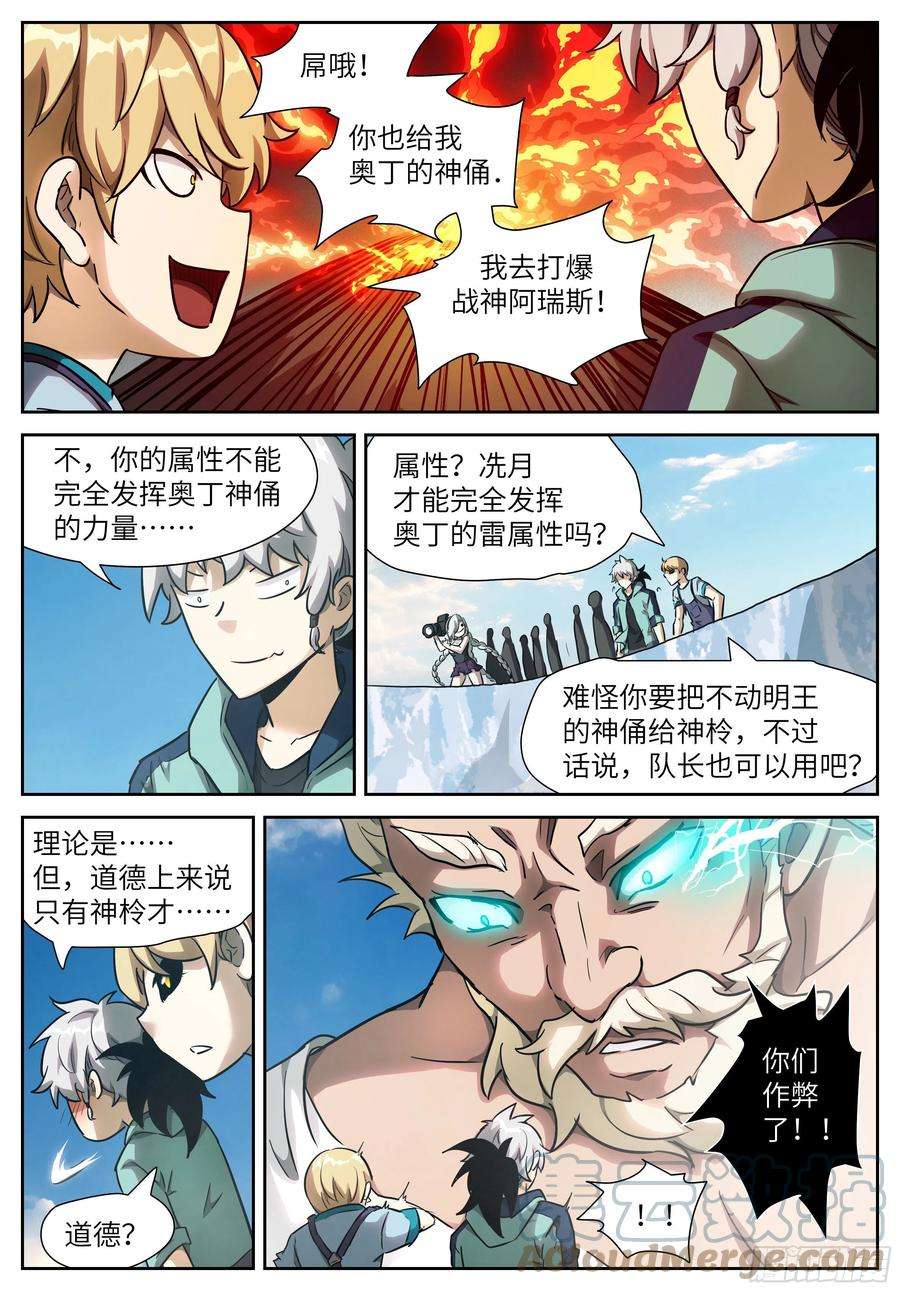 神俑降临590 不是为了汝等