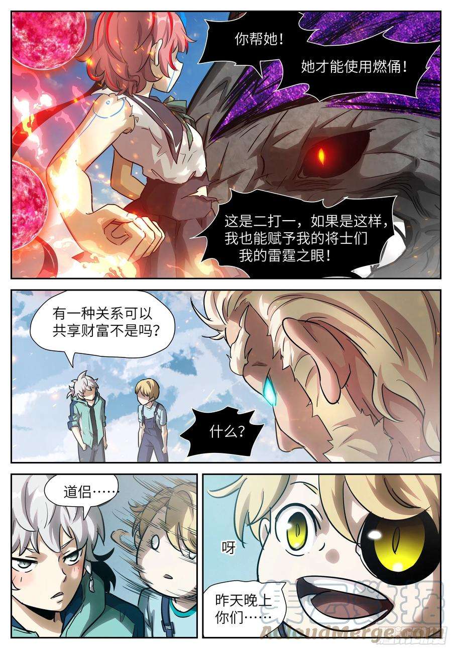 神俑降临590 不是为了汝等