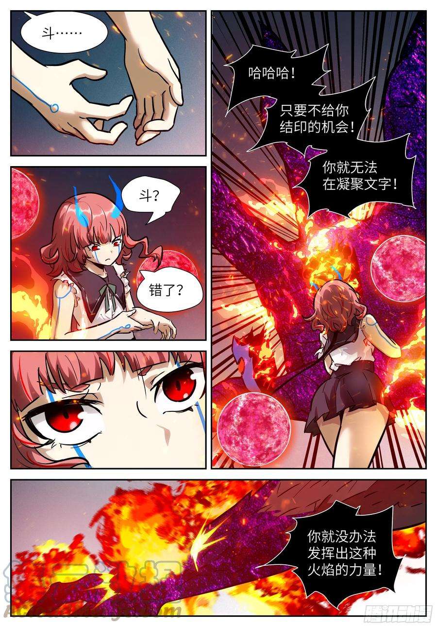 神俑降临590 不是为了汝等