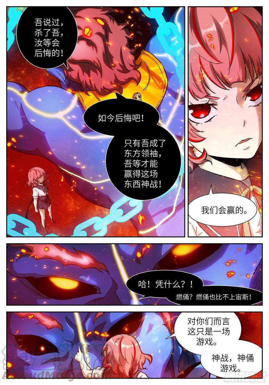 神俑降临590 不是为了汝等