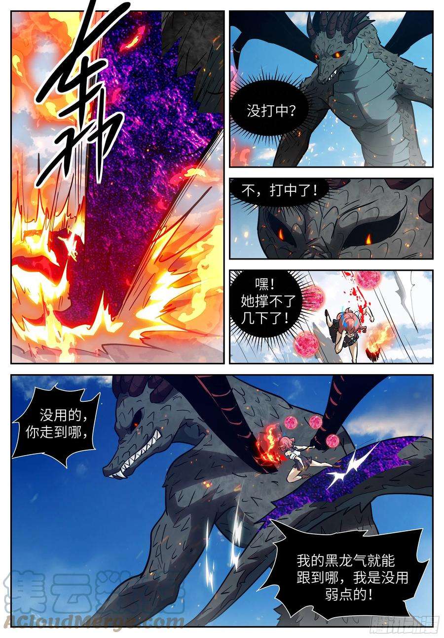 神俑降临590 不是为了汝等