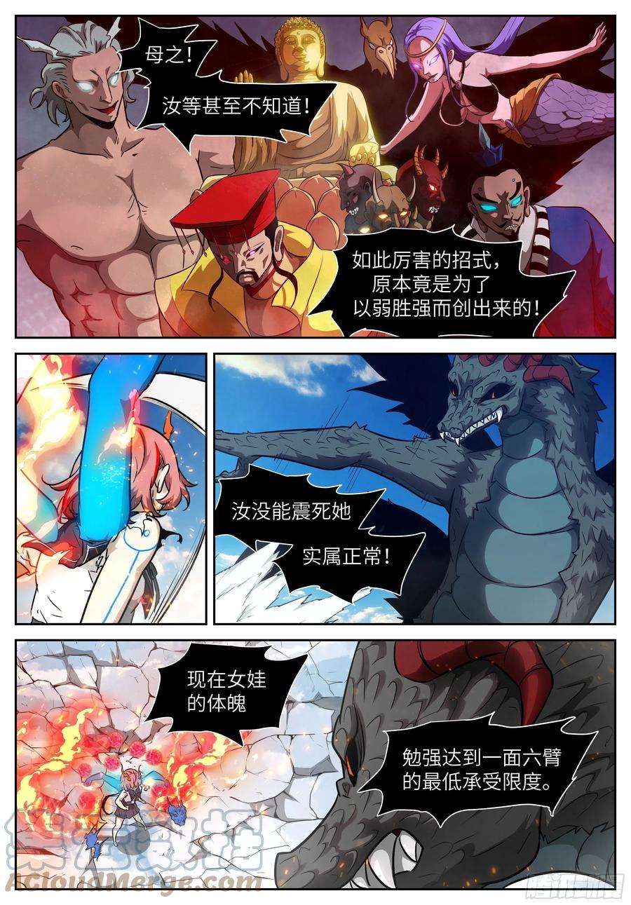 神俑降临591 一面六臂
