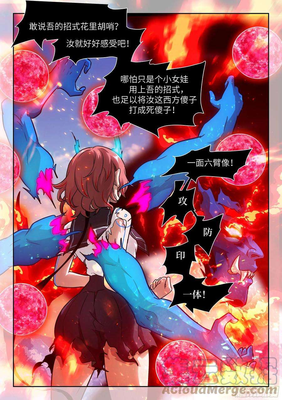 神俑降临591 一面六臂