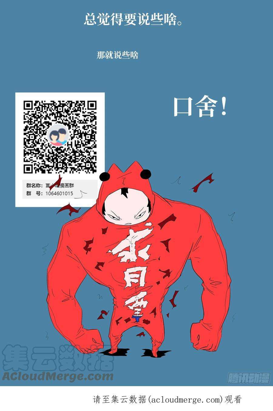神俑降临591 一面六臂