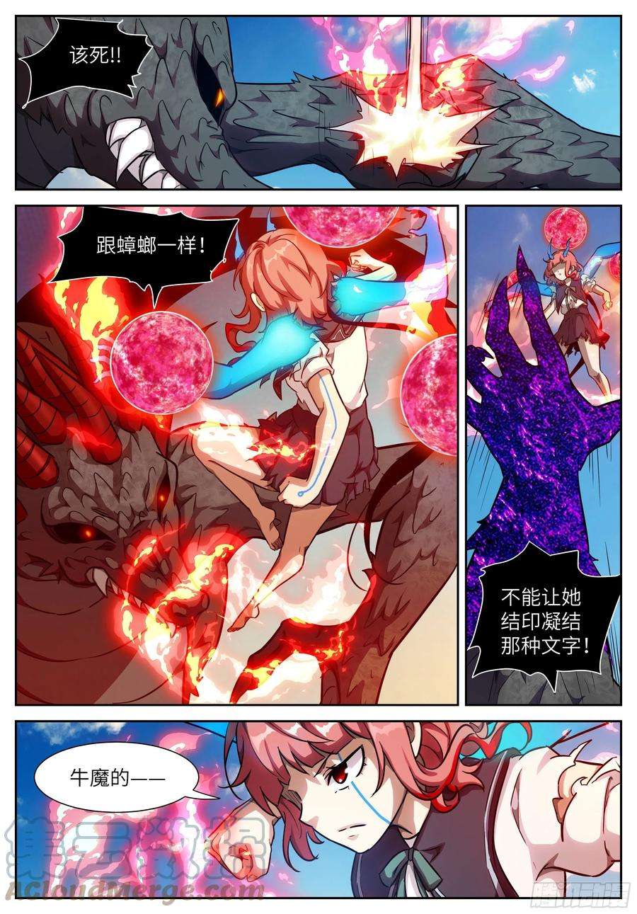 神俑降临591 一面六臂