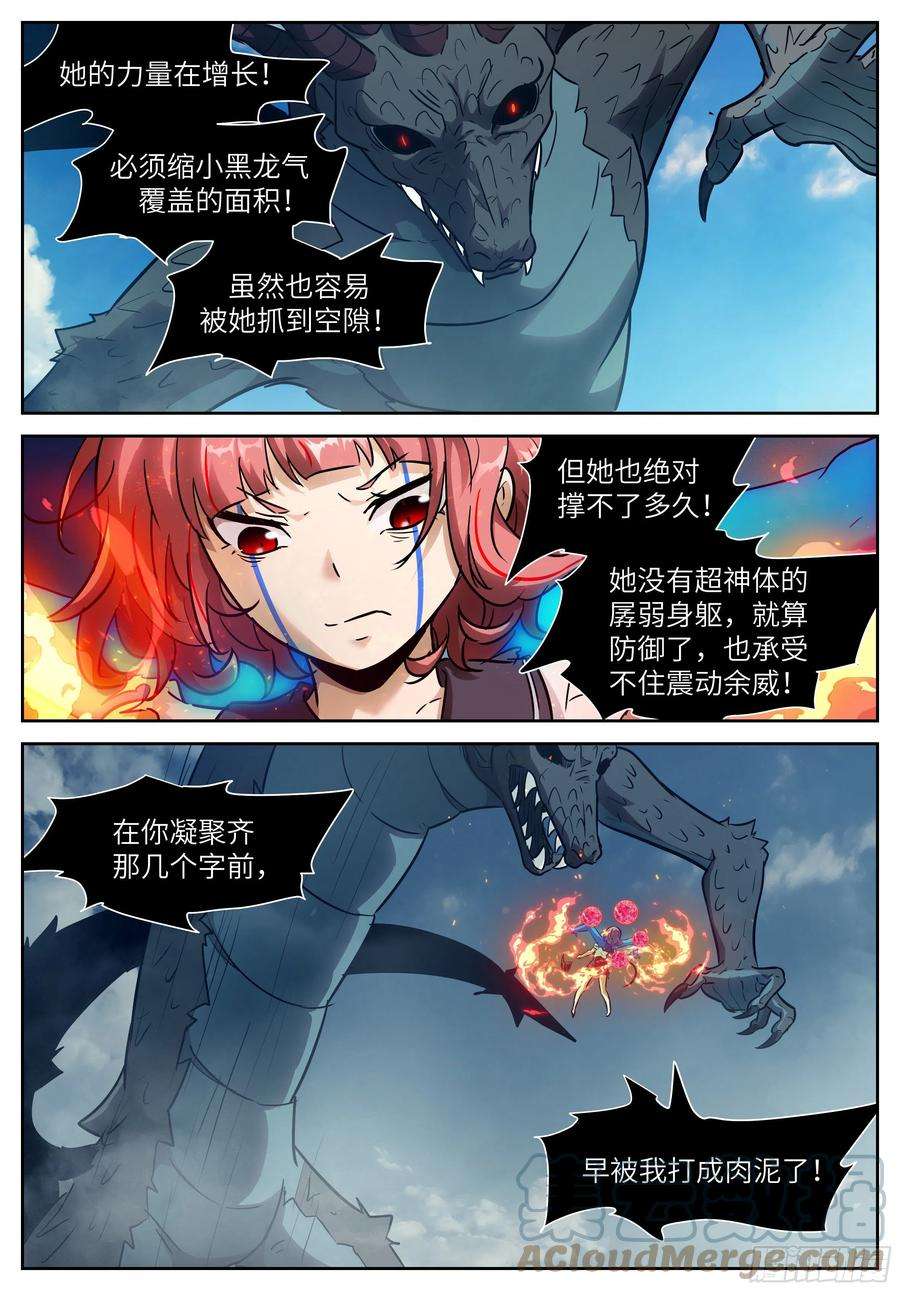 神俑降临591 一面六臂