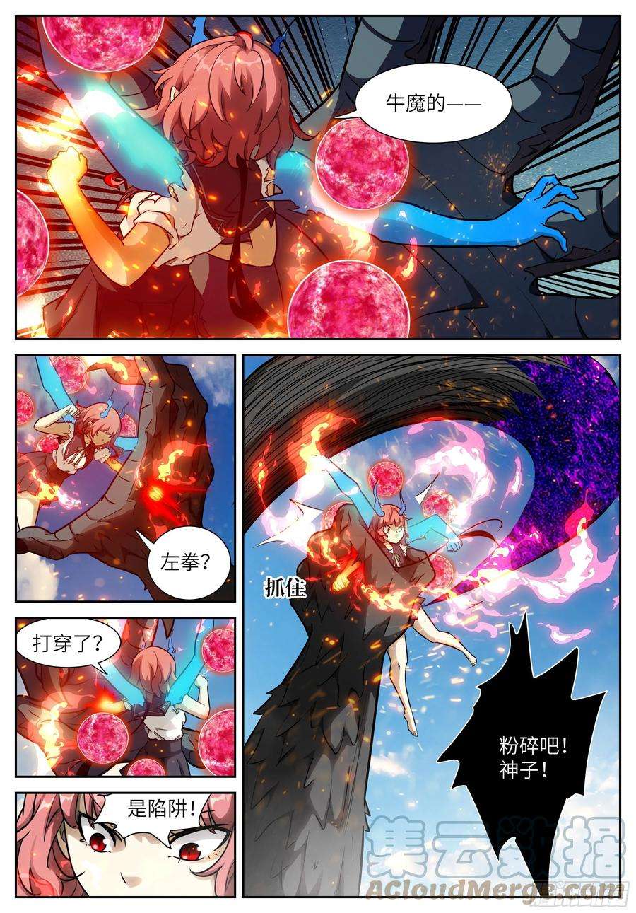 神俑降临591 一面六臂