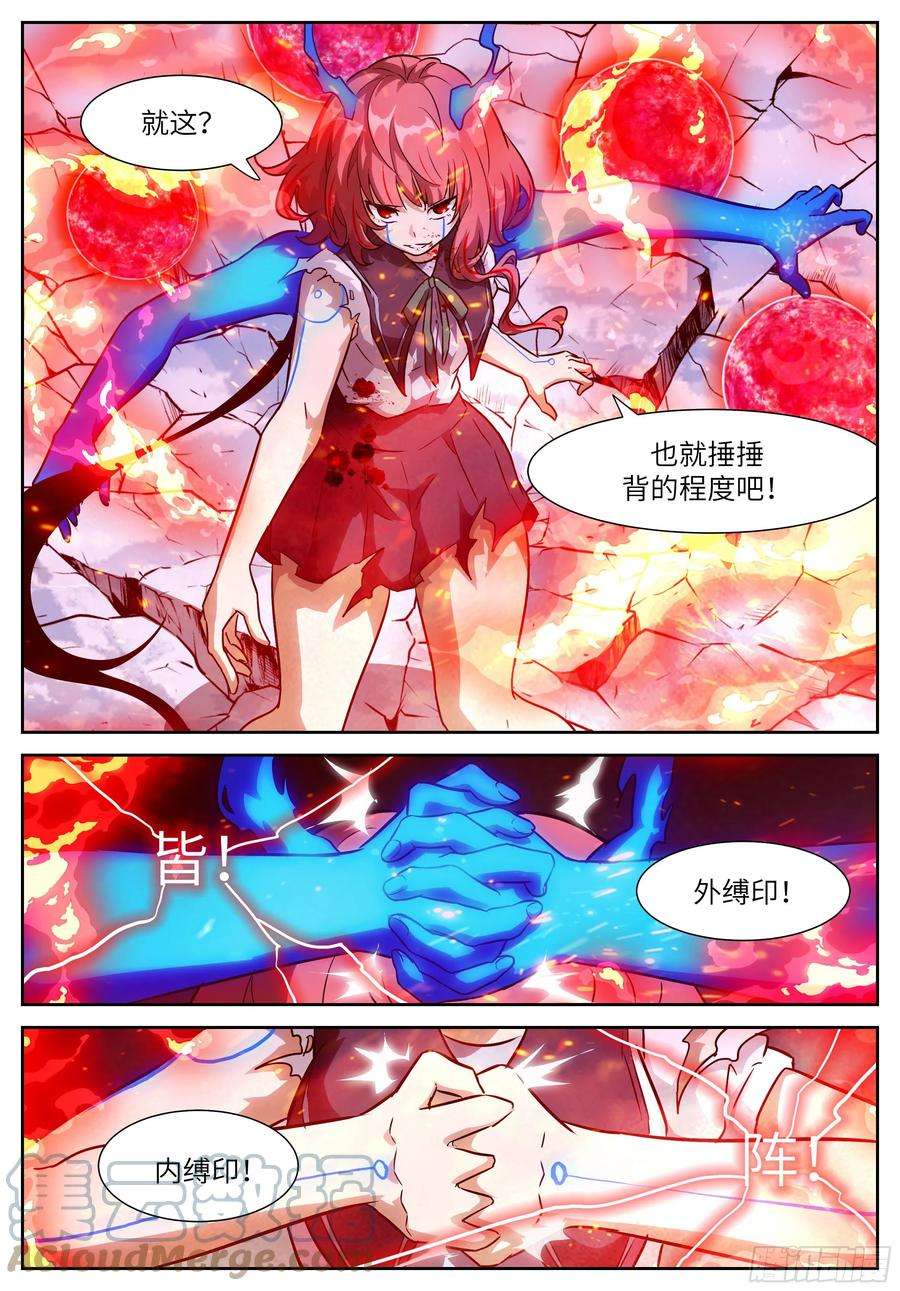神俑降临591 一面六臂